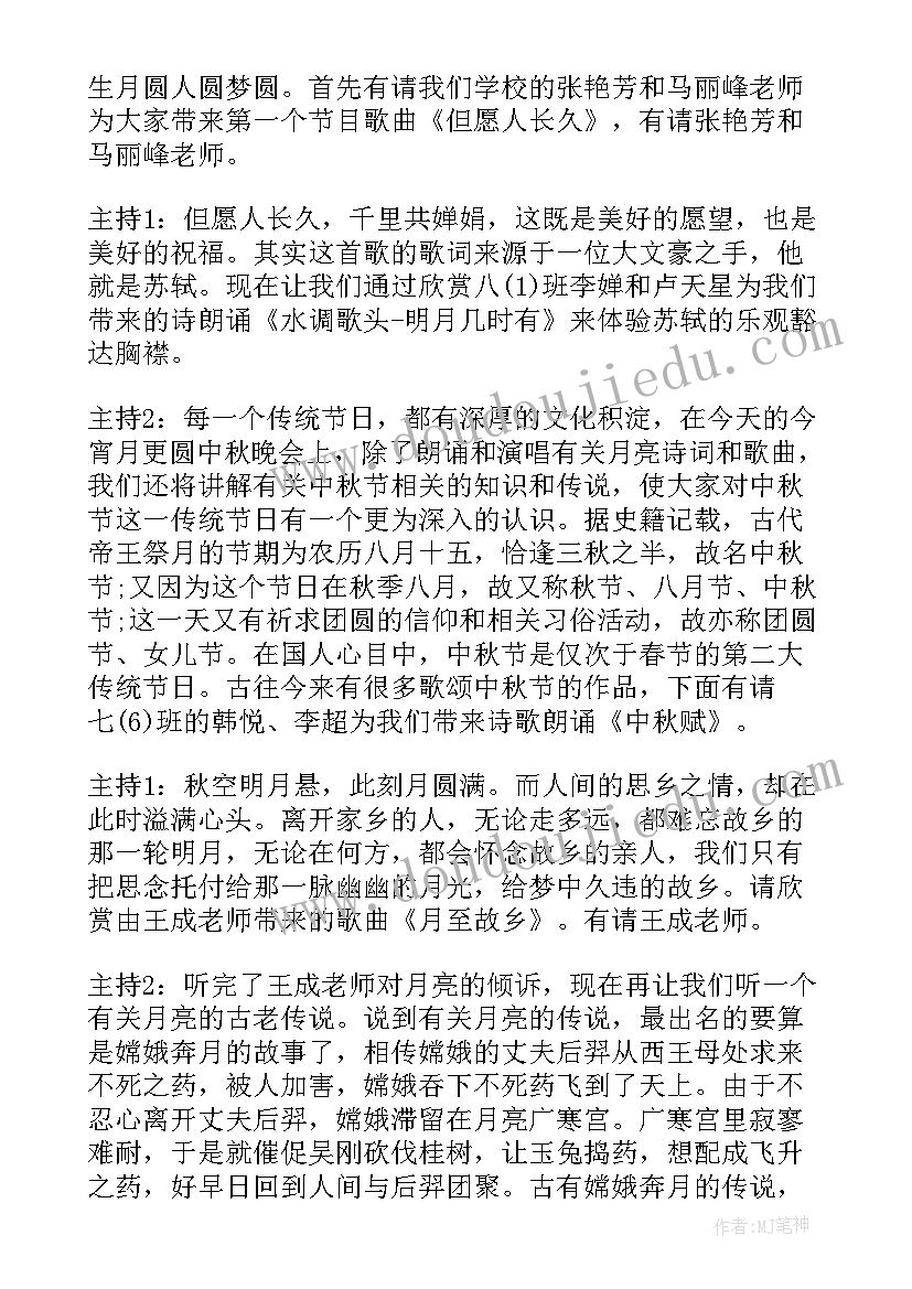 最新中秋节活动主持人稿子 中秋节活动主持稿(优秀18篇)