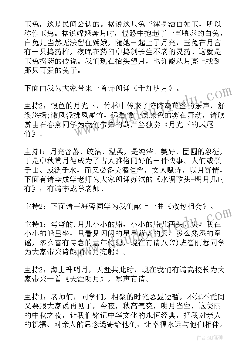 最新中秋节活动主持人稿子 中秋节活动主持稿(优秀18篇)