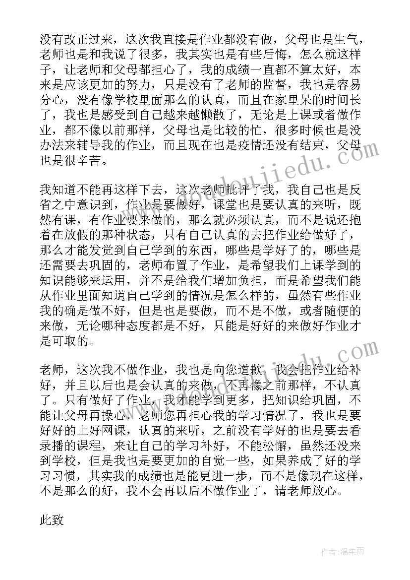 2023年没写完作业的检讨书高中生(实用16篇)