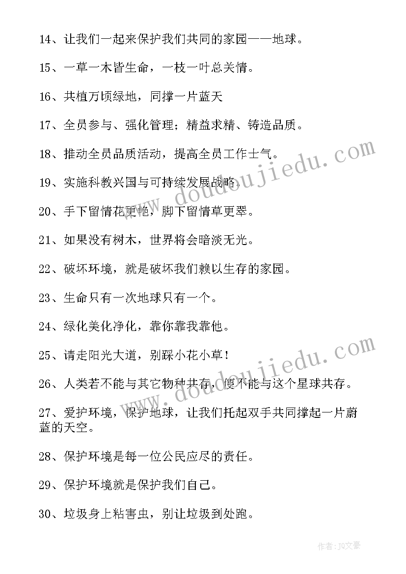 保护环境的创意标语(汇总13篇)