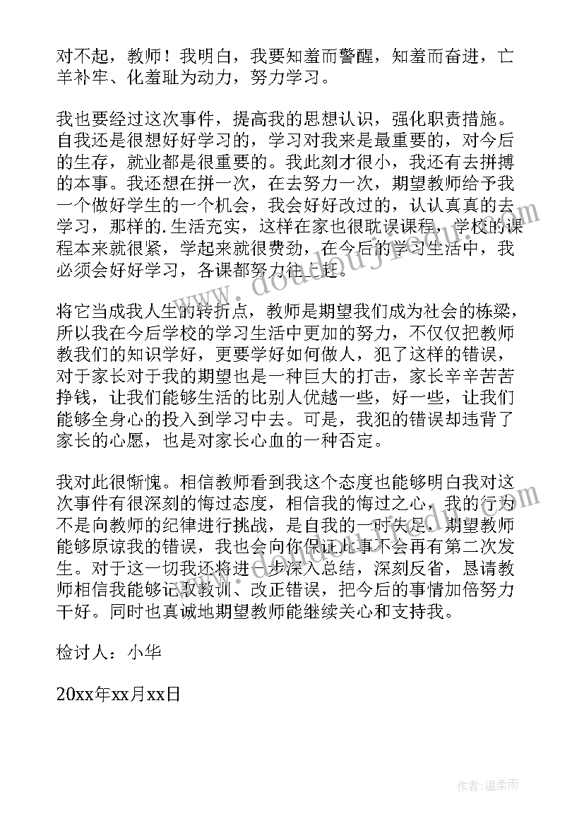 学生犯错反省检讨书(精选9篇)