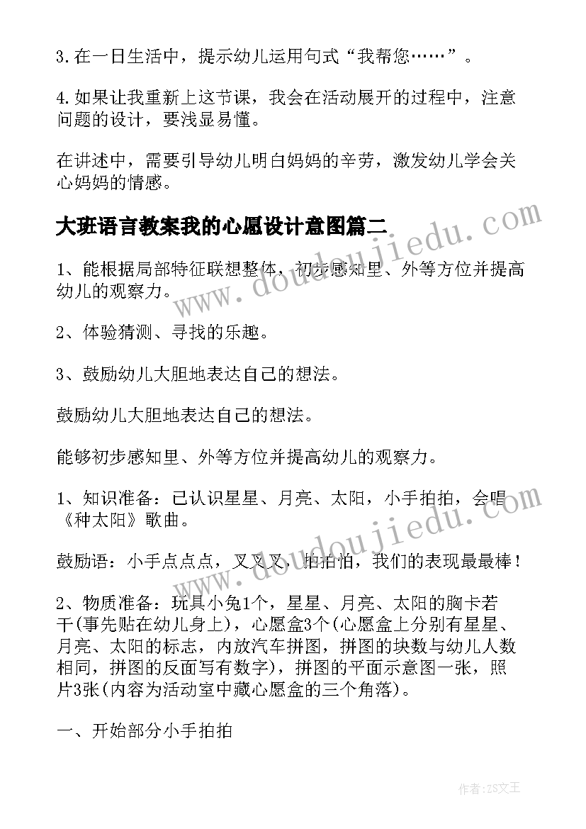 大班语言教案我的心愿设计意图 大班语言教案我的妈妈(实用9篇)