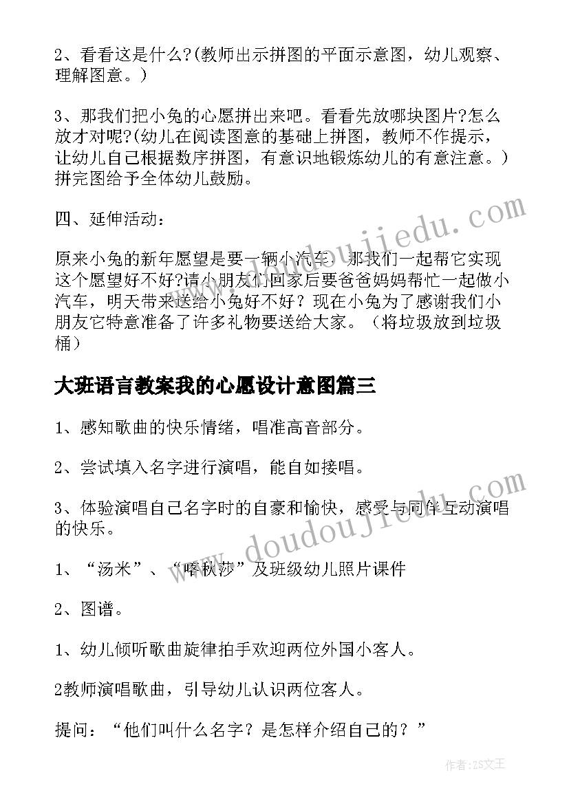 大班语言教案我的心愿设计意图 大班语言教案我的妈妈(实用9篇)