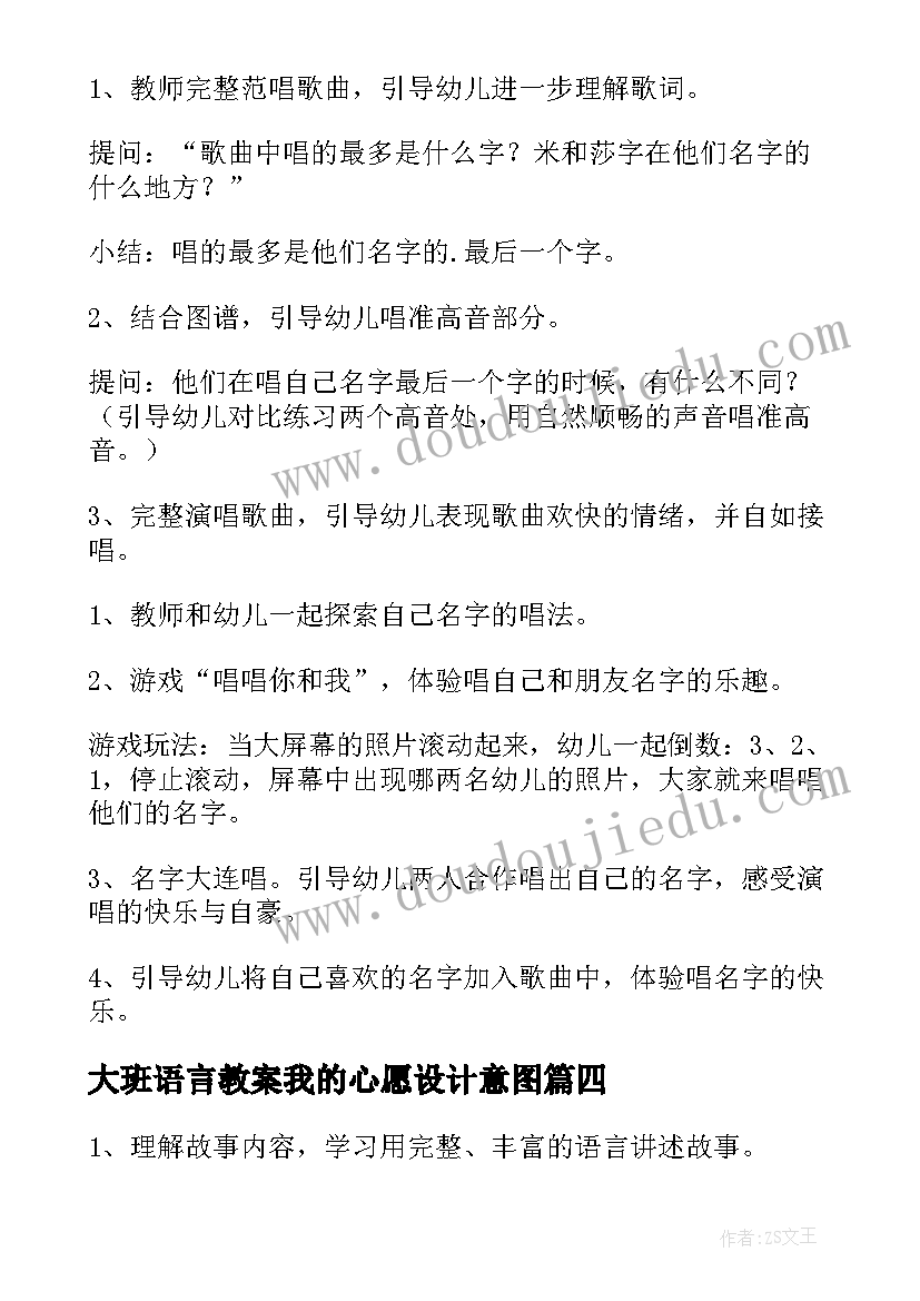 大班语言教案我的心愿设计意图 大班语言教案我的妈妈(实用9篇)