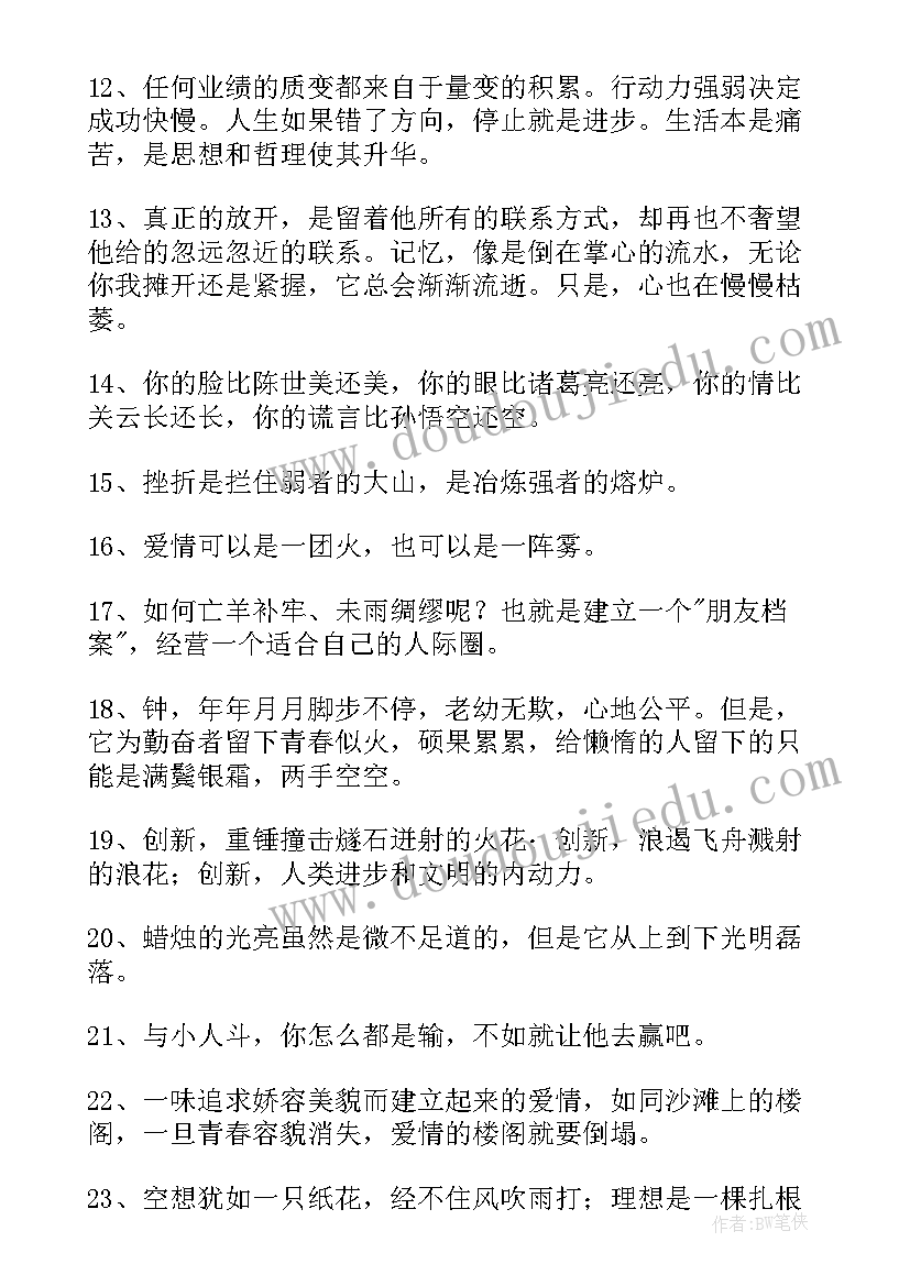 最新人生哲理经典语录句(优质12篇)