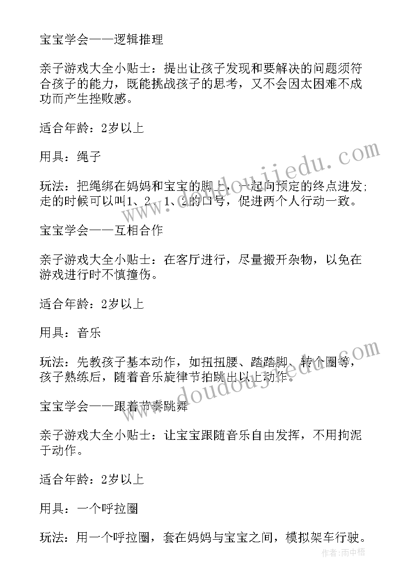 最新亲子游戏个 亲子韵律游戏心得体会(优秀13篇)