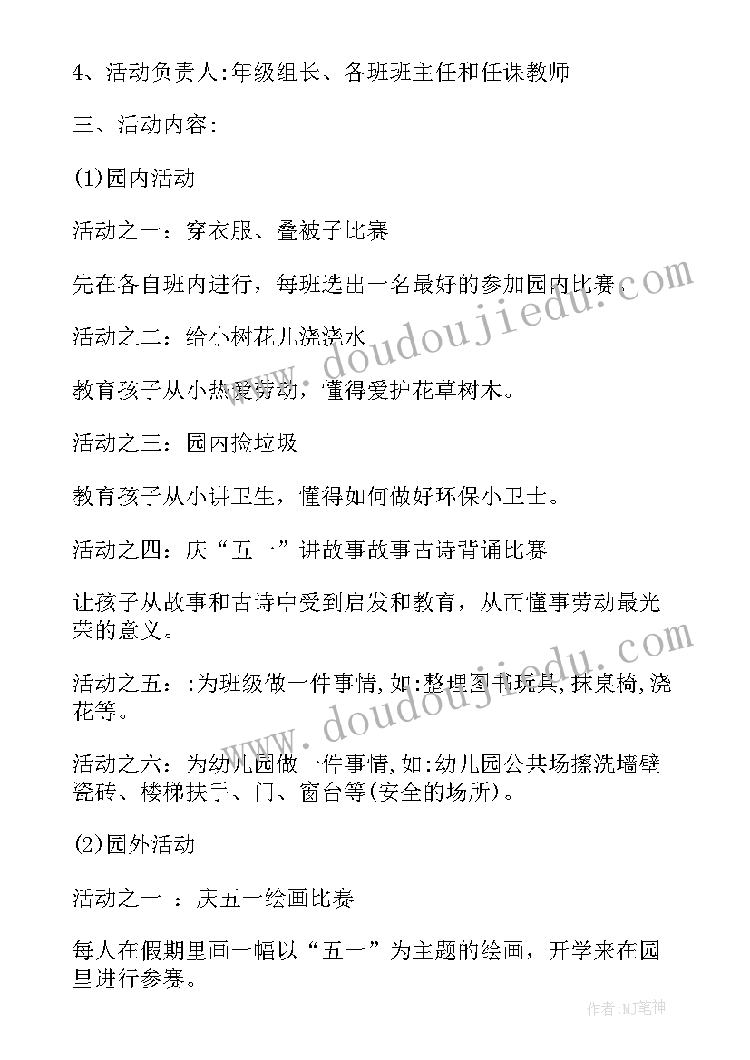 最新幼儿园五一活动方案 幼儿园庆五一活动方案(模板13篇)