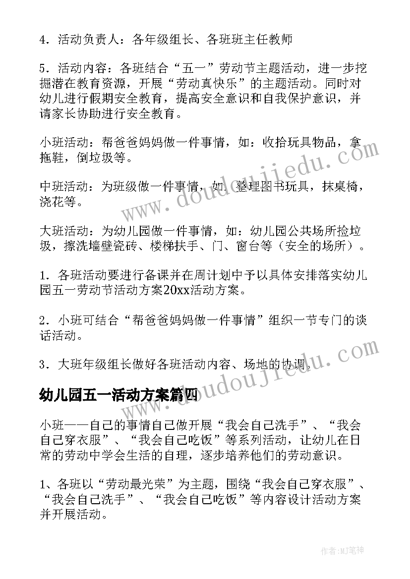 最新幼儿园五一活动方案 幼儿园庆五一活动方案(模板13篇)