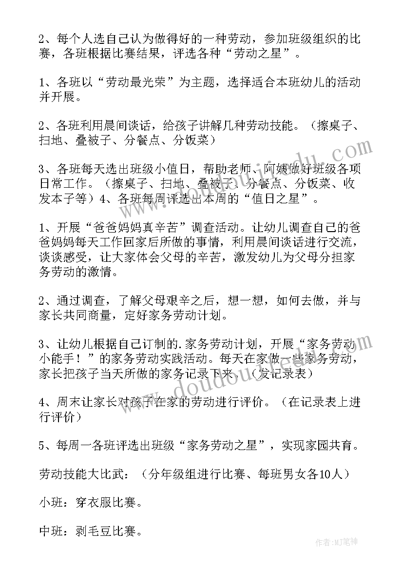 最新幼儿园五一活动方案 幼儿园庆五一活动方案(模板13篇)