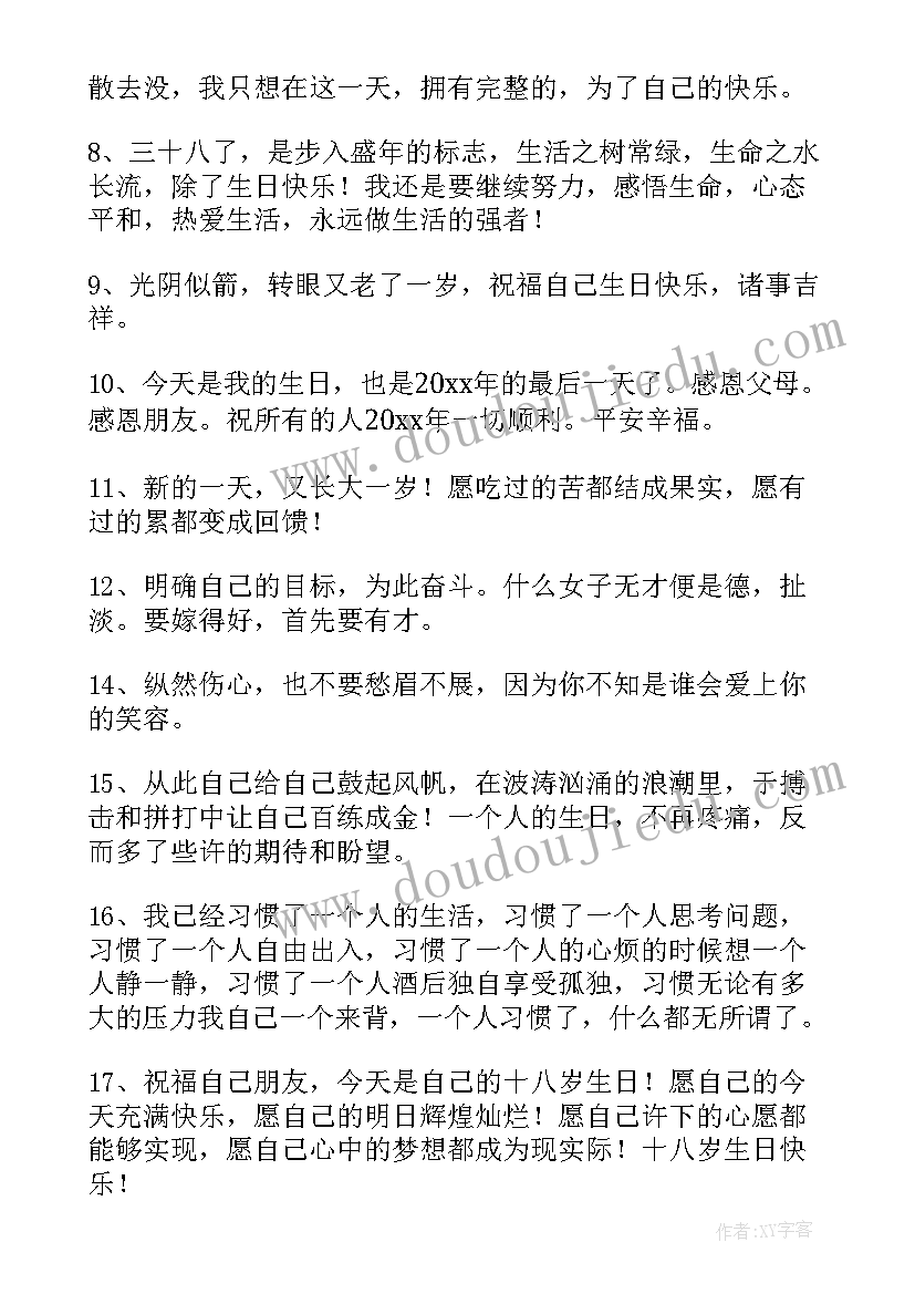 最火生日祝福语致自己(实用10篇)