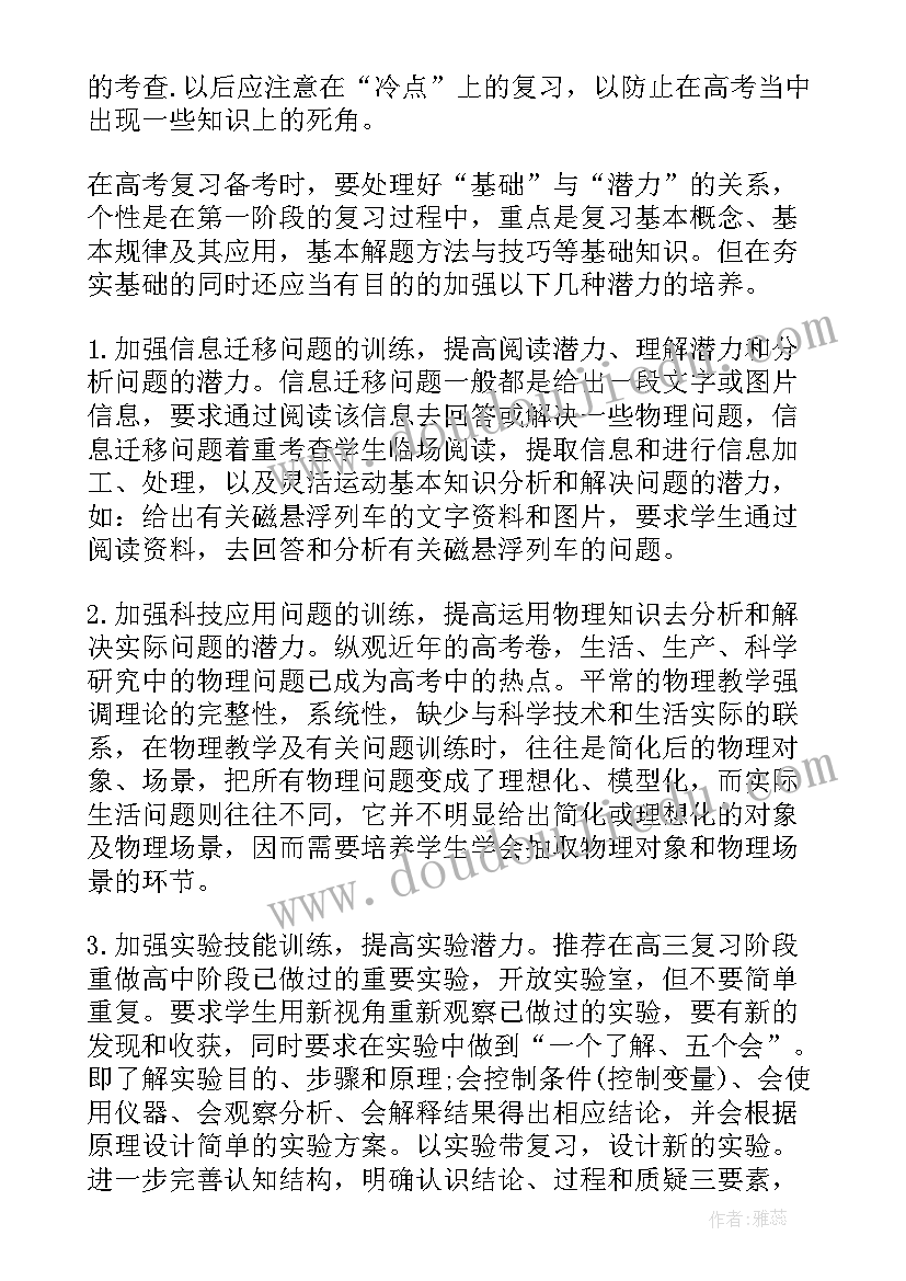 物理教师教学工作总结 高中物理教师个人教学工作总结(优质8篇)