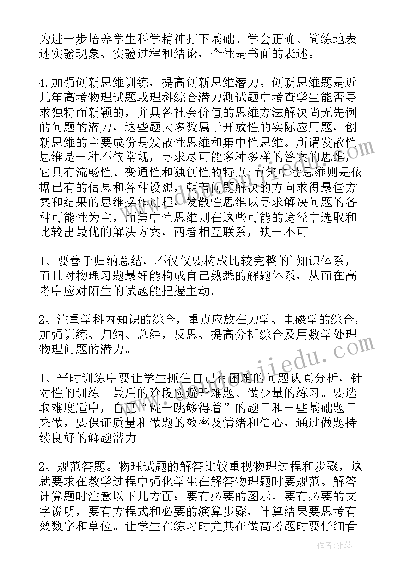 物理教师教学工作总结 高中物理教师个人教学工作总结(优质8篇)