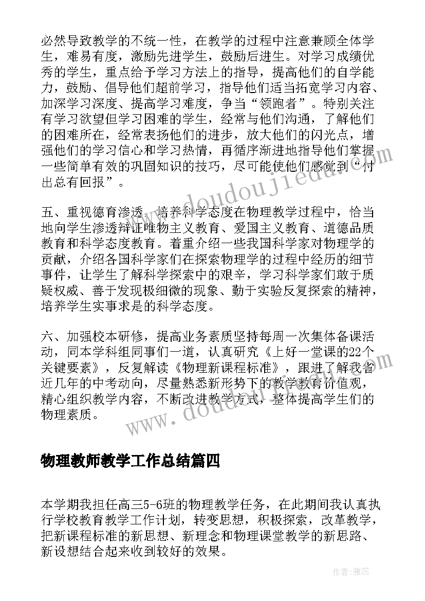 物理教师教学工作总结 高中物理教师个人教学工作总结(优质8篇)