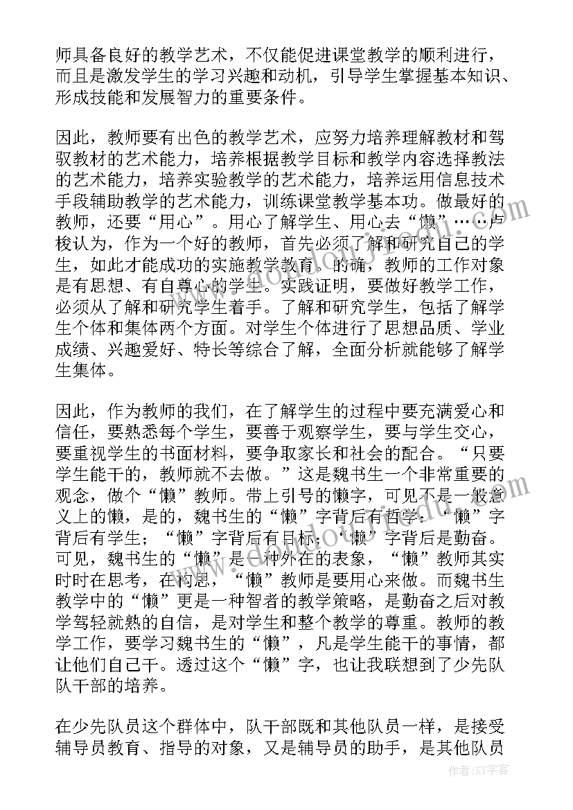 最新做最好的教师读书体会 做最好的老师读后感教师参考(精选6篇)