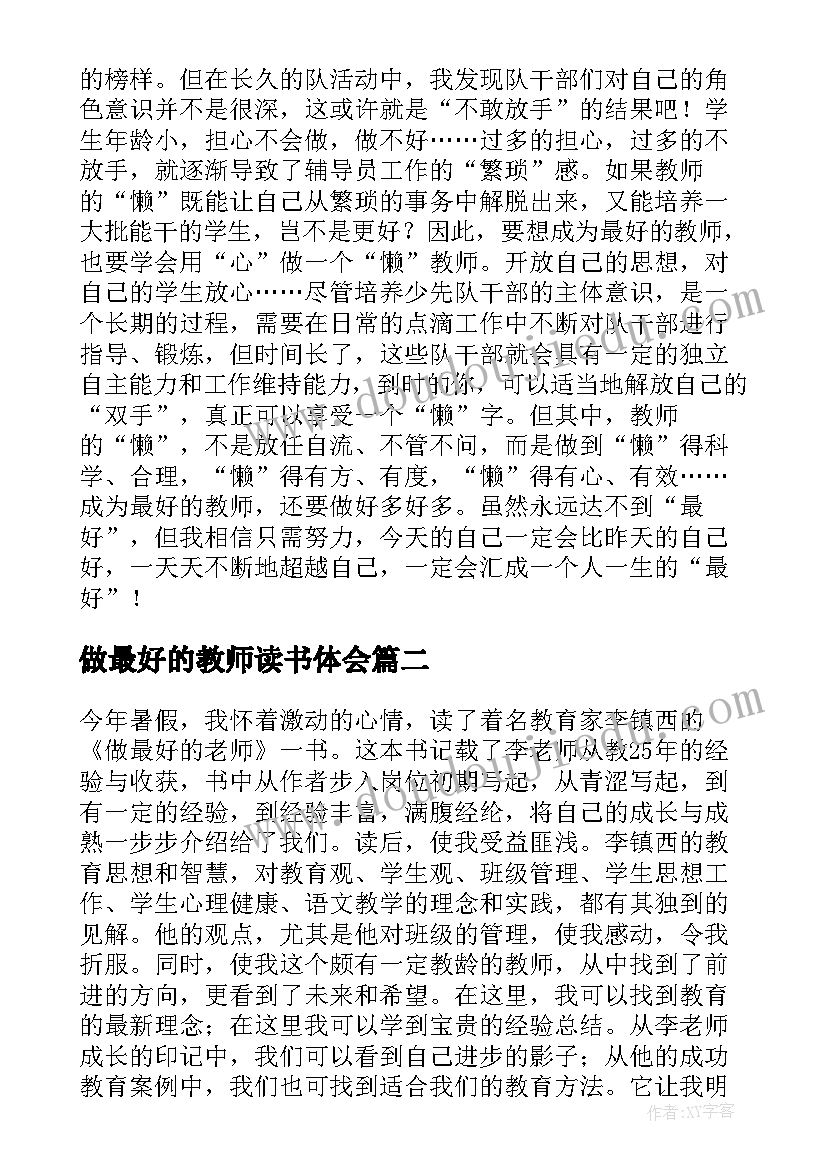 最新做最好的教师读书体会 做最好的老师读后感教师参考(精选6篇)