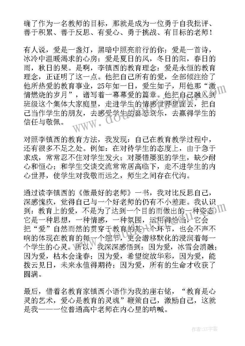 最新做最好的教师读书体会 做最好的老师读后感教师参考(精选6篇)