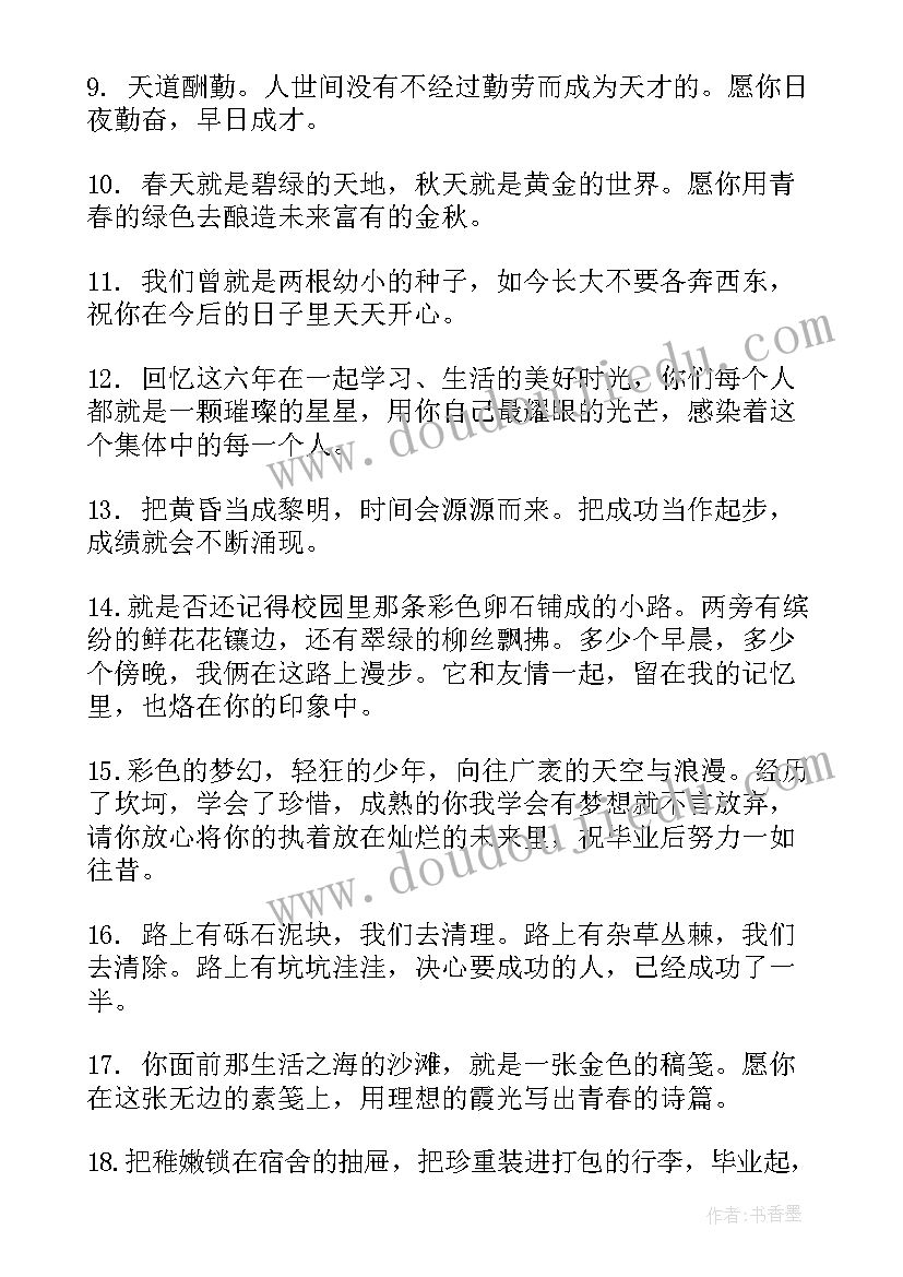 2023年忧伤的毕业赠言短句(汇总8篇)