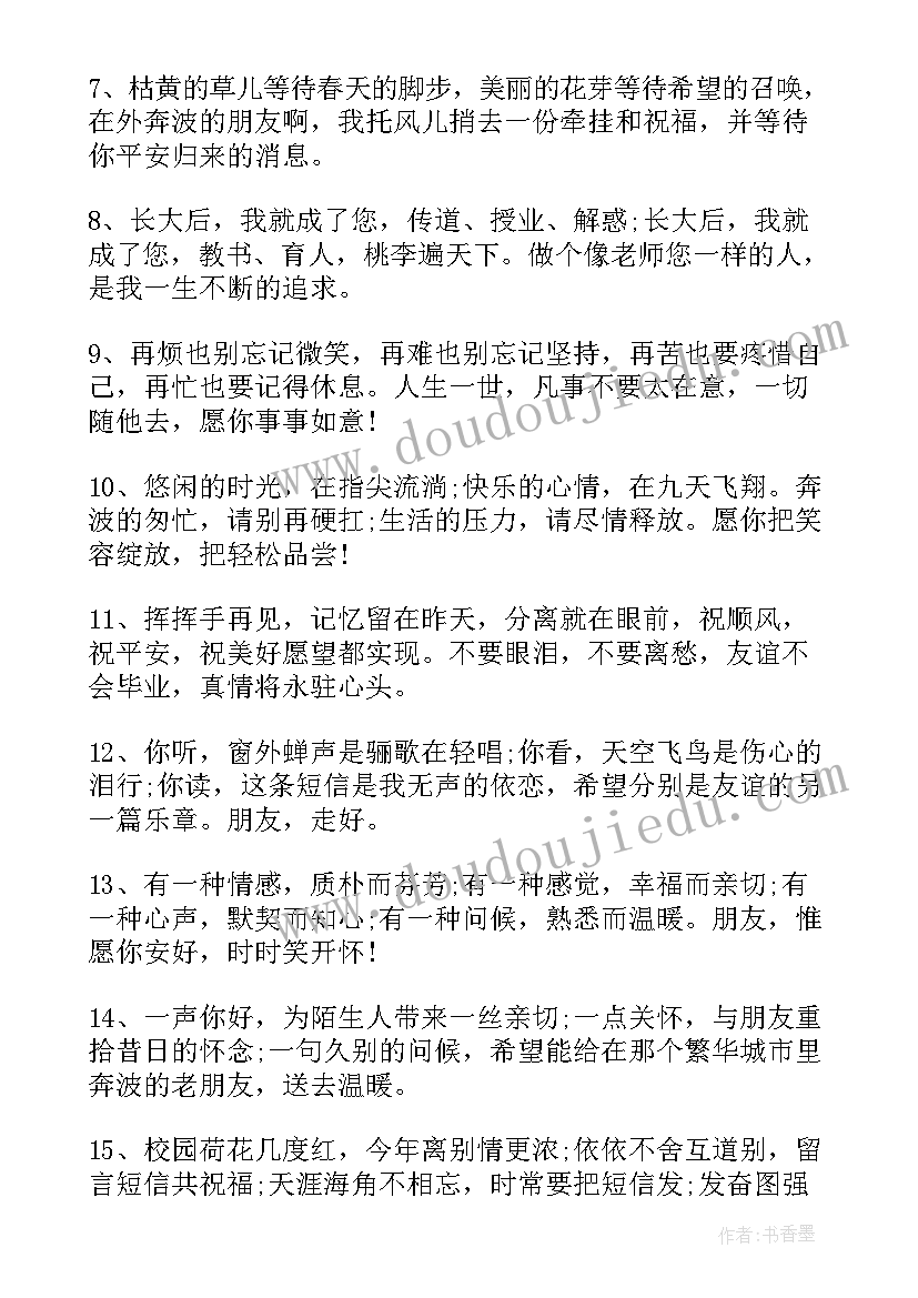 2023年忧伤的毕业赠言短句(汇总8篇)