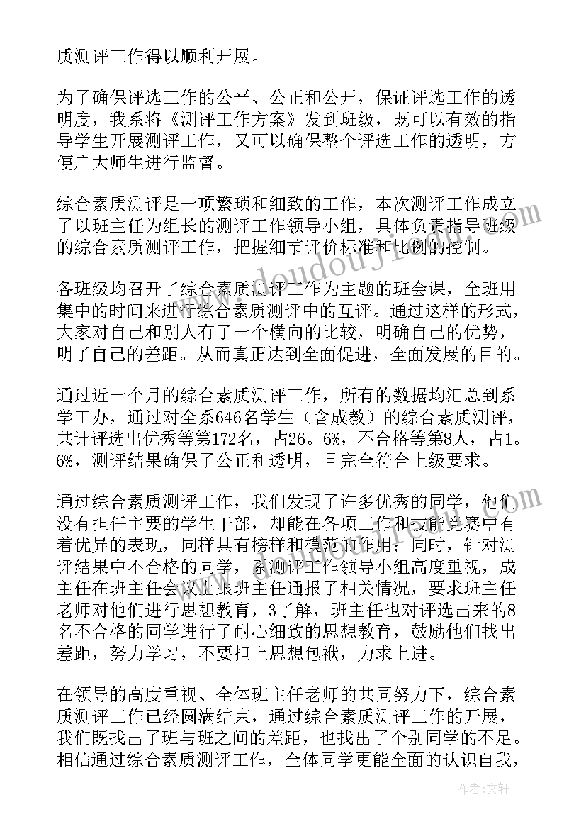 最新综合测评的个人总结(汇总9篇)