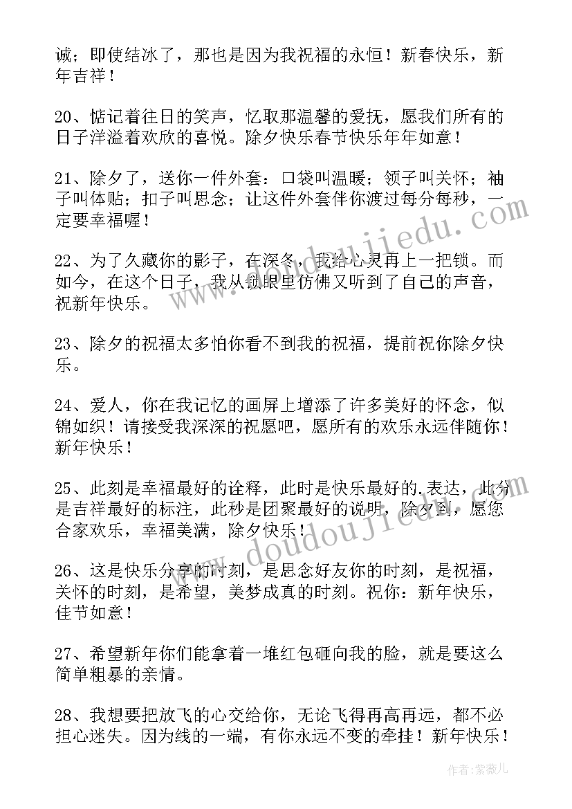 最新除夕夜的朋友圈文案 除夕夜发朋友圈暖心文案(大全6篇)