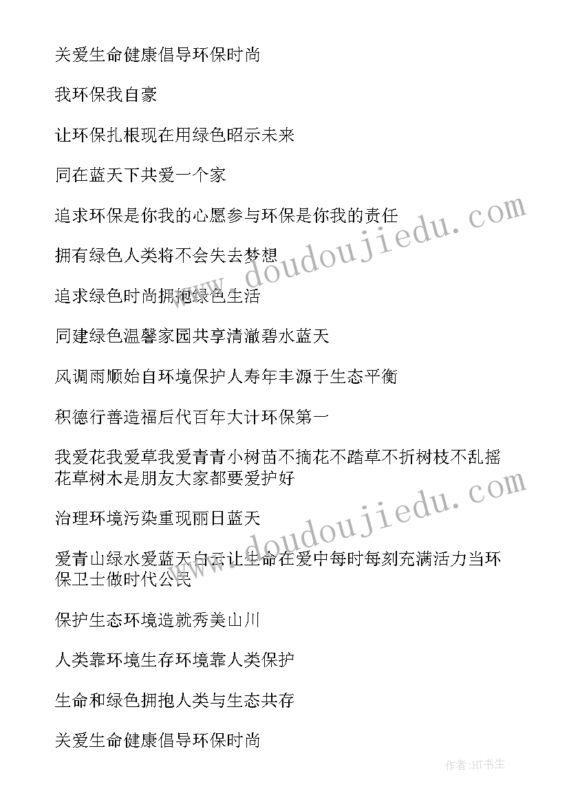 节能节约标语 节能环保宣传标语经典(模板8篇)