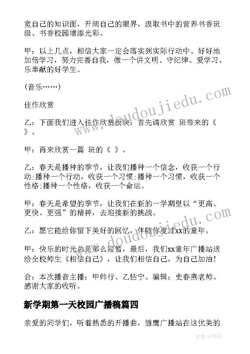 2023年新学期第一天校园广播稿(实用11篇)