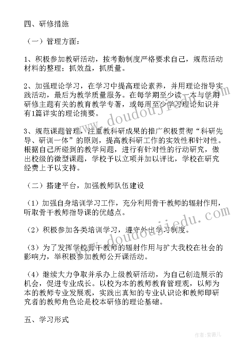 2023年小学校本研修心得体会及建议 中小学校本研修个人年度计划(优秀8篇)