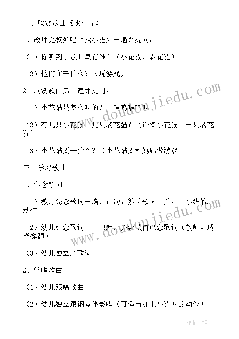 2023年小班小猫教案反思科学领域(优秀8篇)