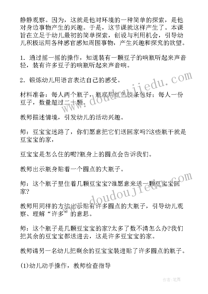 最新小班科学活动水教案(模板11篇)