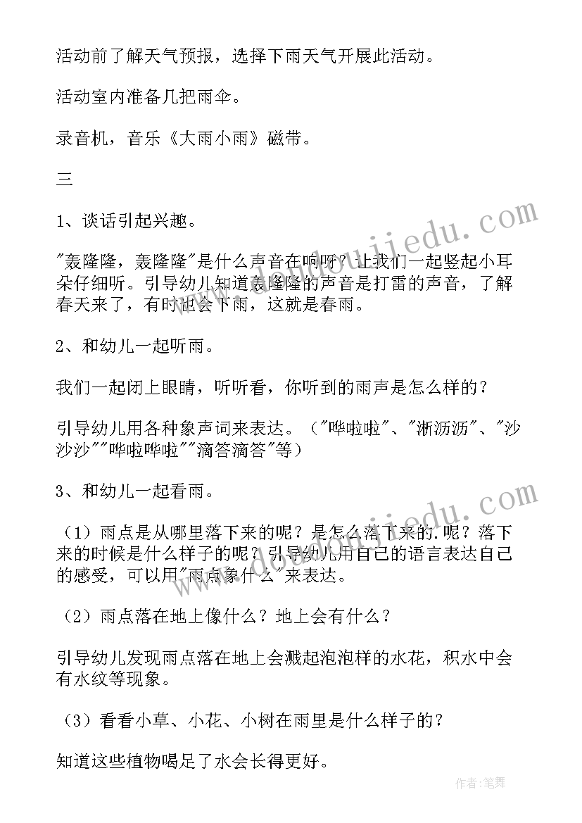 最新小班科学活动水教案(模板11篇)