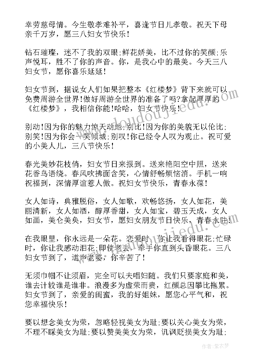 2023年发三八妇女节祝福语说 三八妇女节祝福语三八妇女节祝福语(通用20篇)