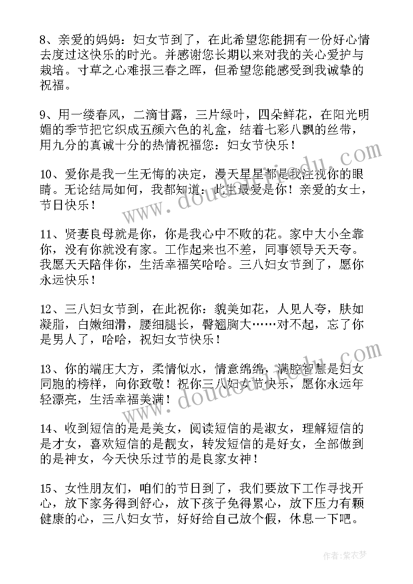 2023年发三八妇女节祝福语说 三八妇女节祝福语三八妇女节祝福语(通用20篇)