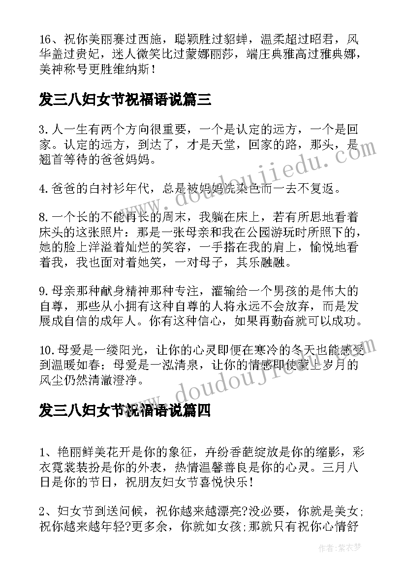 2023年发三八妇女节祝福语说 三八妇女节祝福语三八妇女节祝福语(通用20篇)