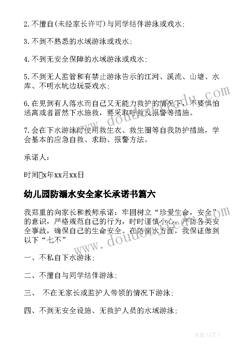 幼儿园防溺水安全家长承诺书 预防溺水的家长承诺书(大全18篇)