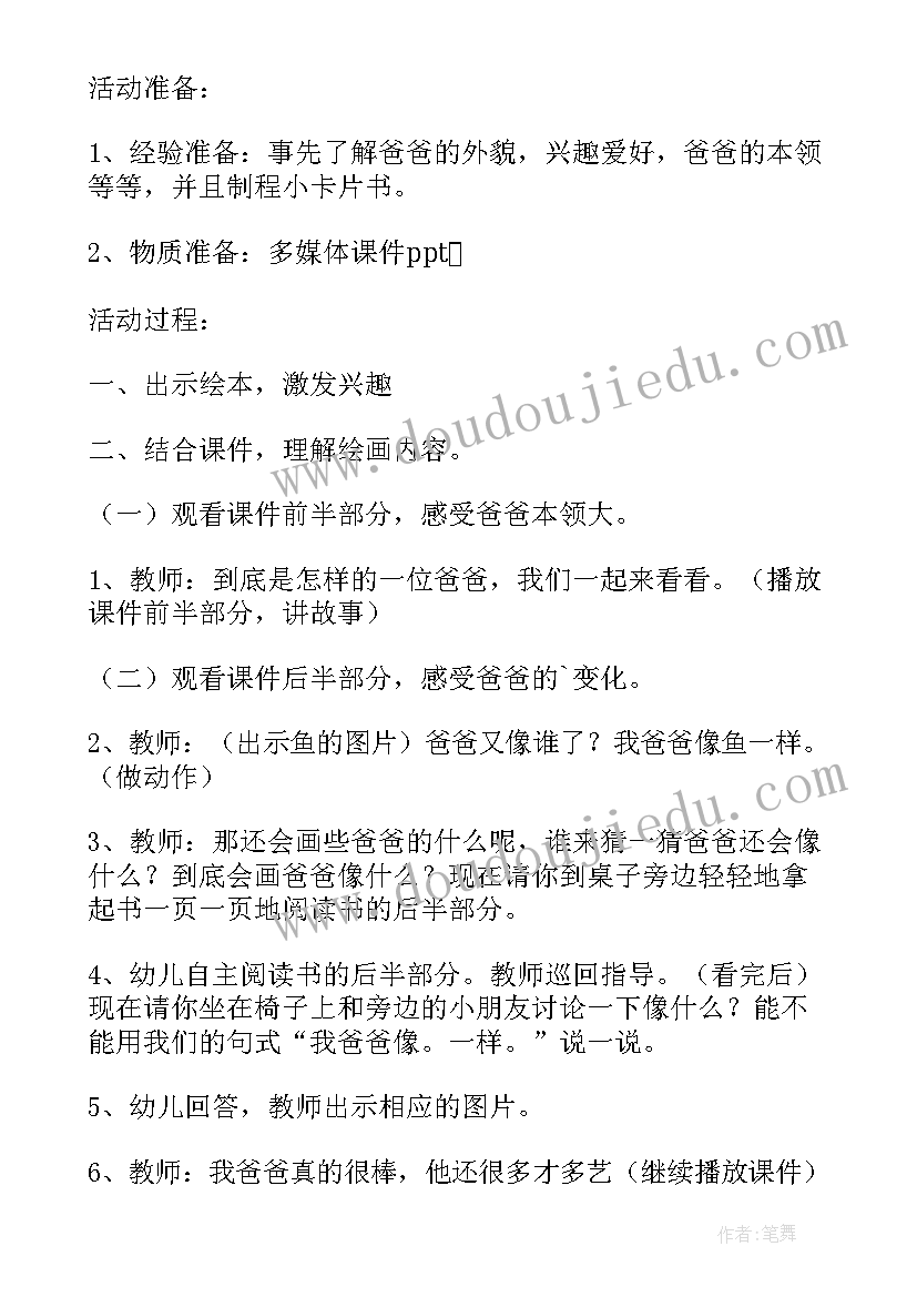 我的爸爸大班教案设计意图 我的爸爸大班教案(汇总8篇)