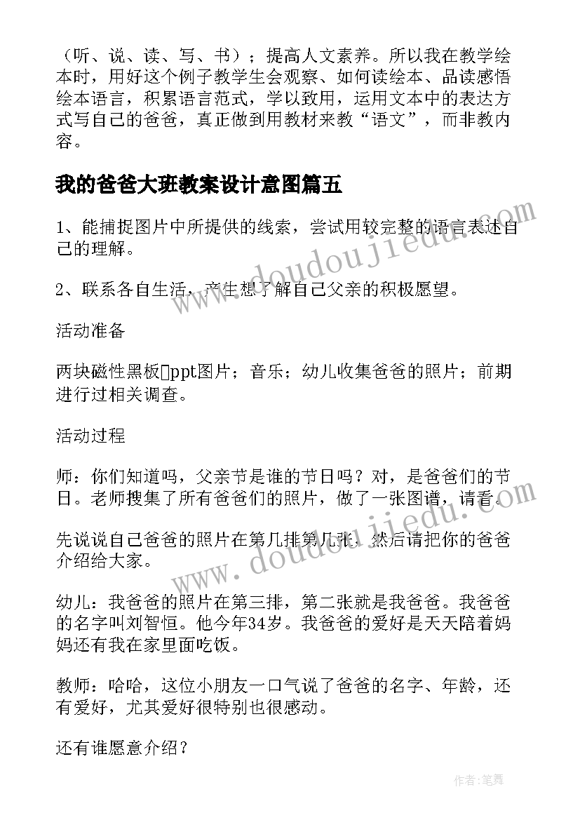 我的爸爸大班教案设计意图 我的爸爸大班教案(汇总8篇)