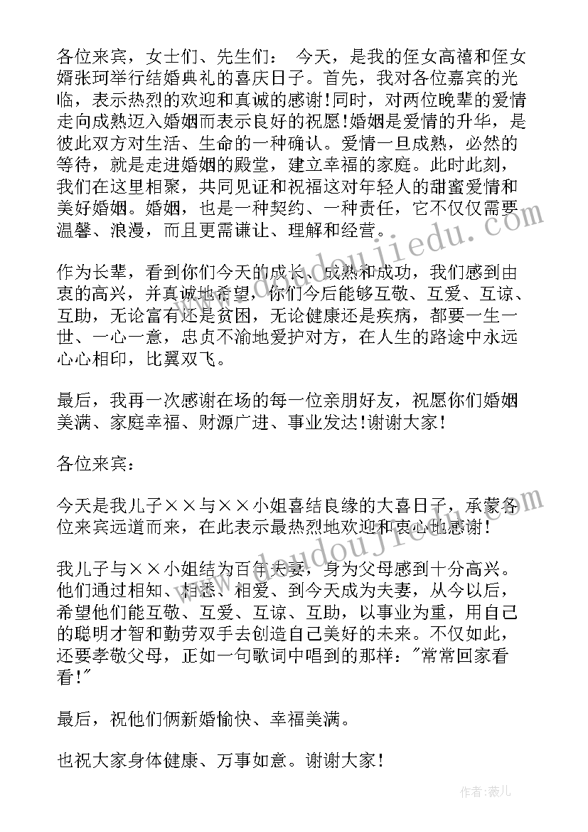 2023年答谢宴父母讲话稿(实用8篇)