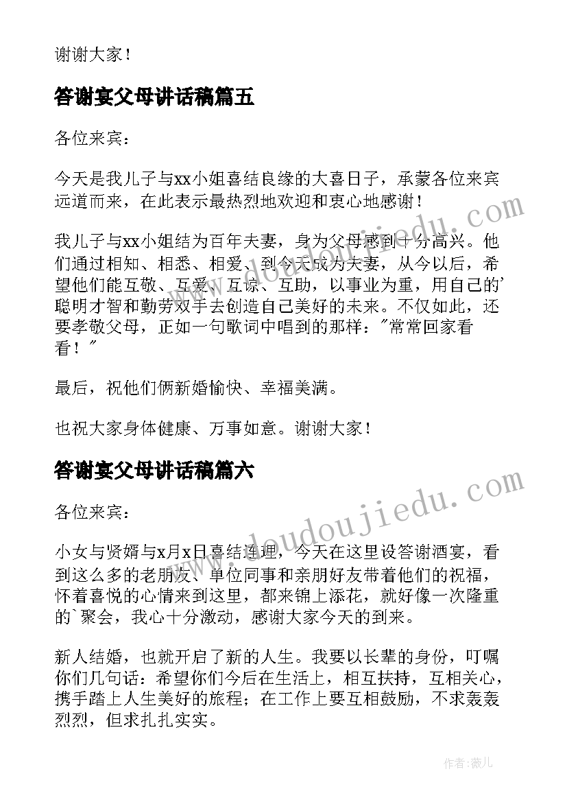 2023年答谢宴父母讲话稿(实用8篇)