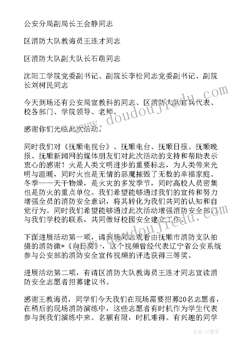 最新消防安全知识讲座主持人开场白(优秀8篇)