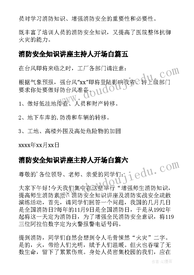 最新消防安全知识讲座主持人开场白(优秀8篇)