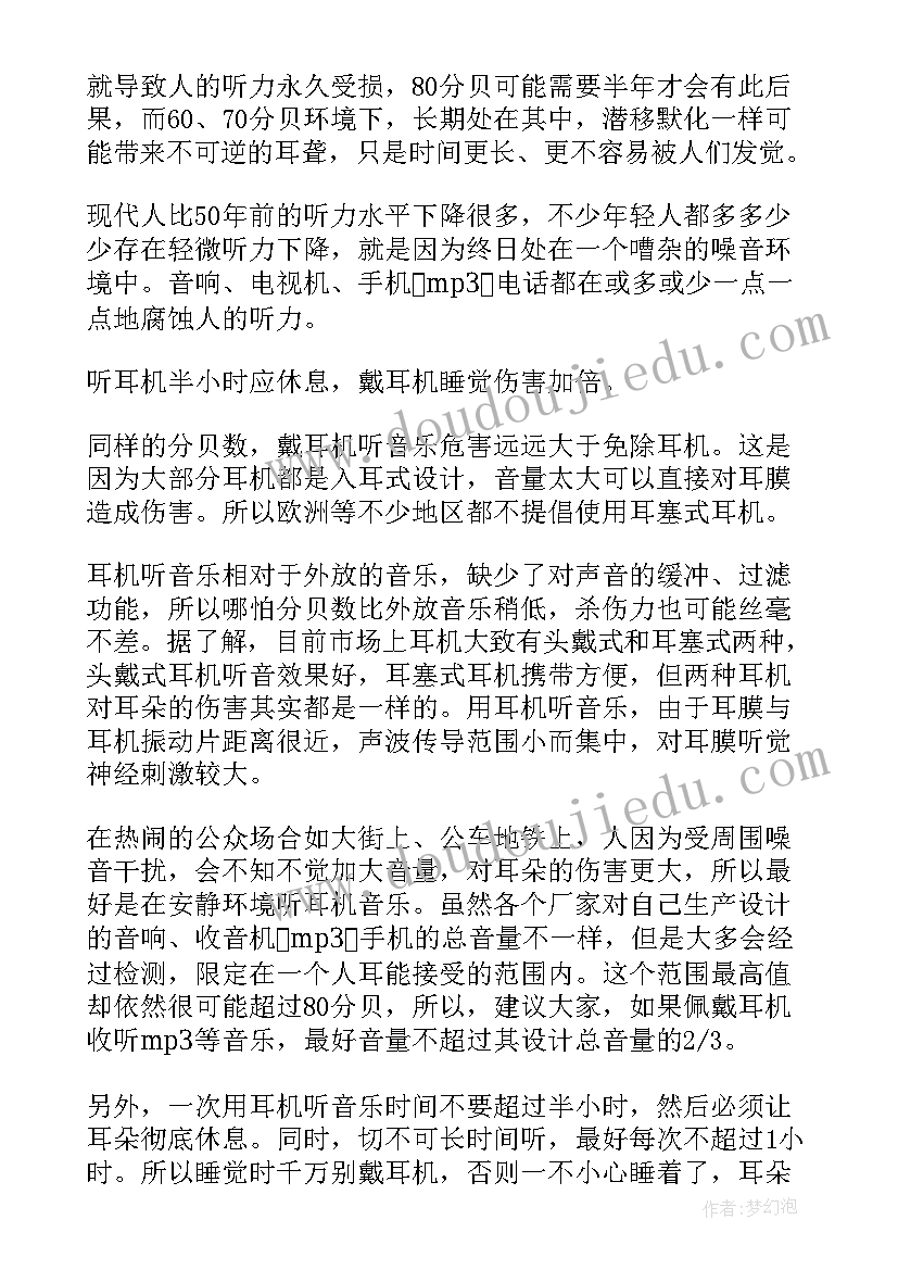 全国爱耳日国旗下讲话(大全8篇)