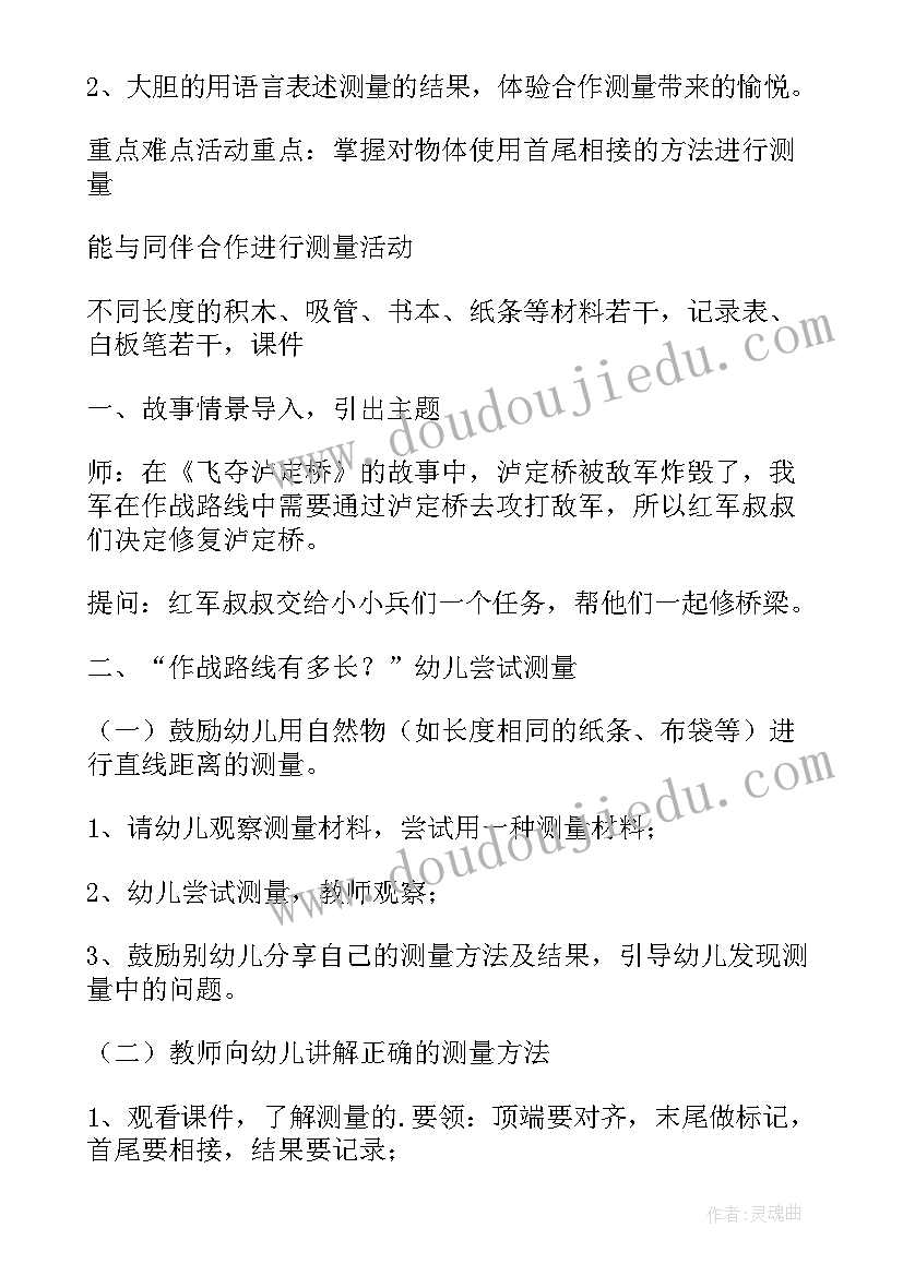 大班有趣的测量教案(模板14篇)