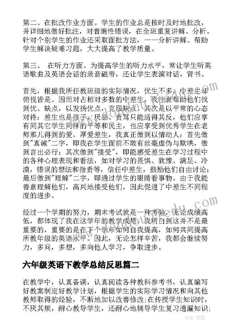 2023年六年级英语下教学总结反思 六年级英语教学工作总结(汇总12篇)