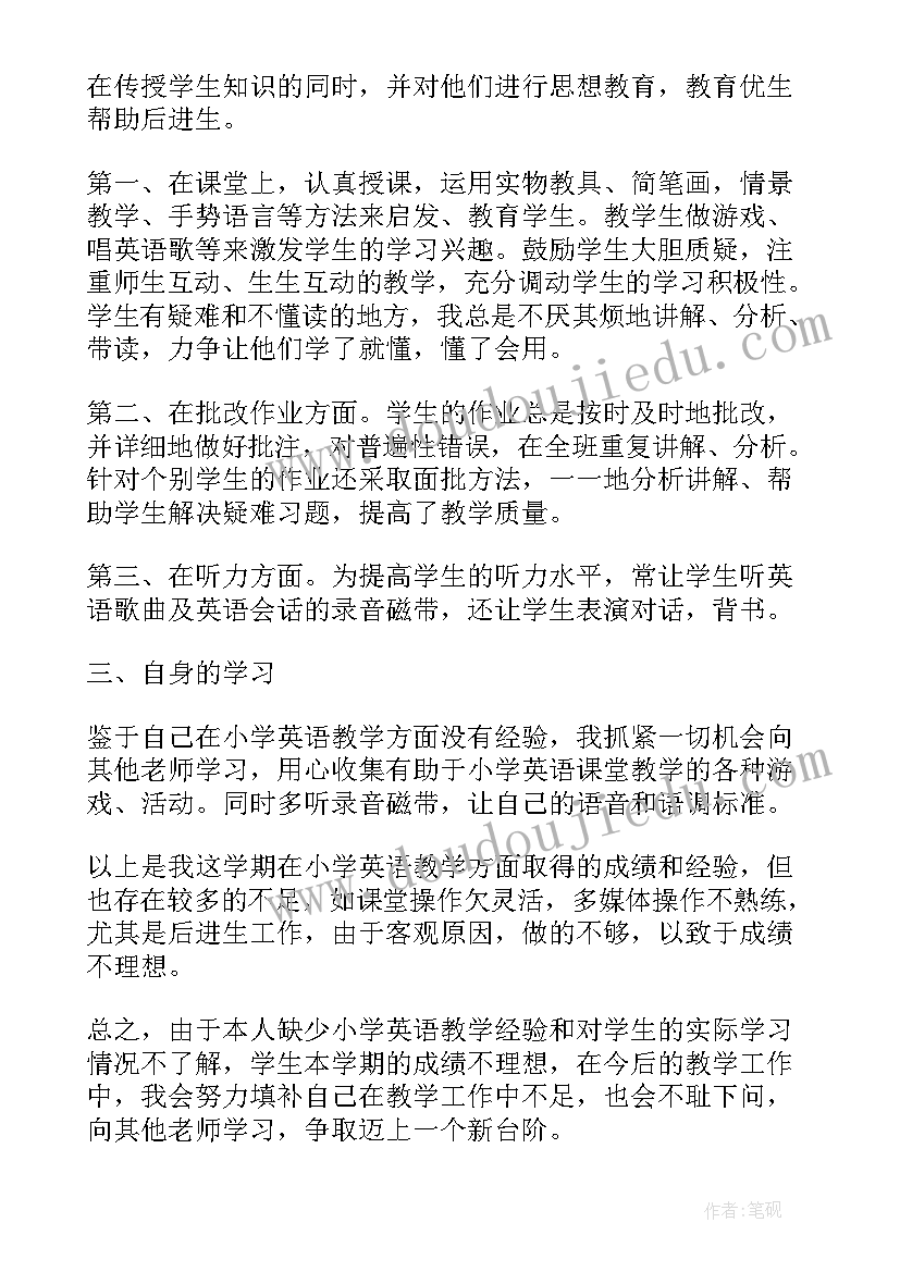 2023年六年级英语下教学总结反思 六年级英语教学工作总结(汇总12篇)