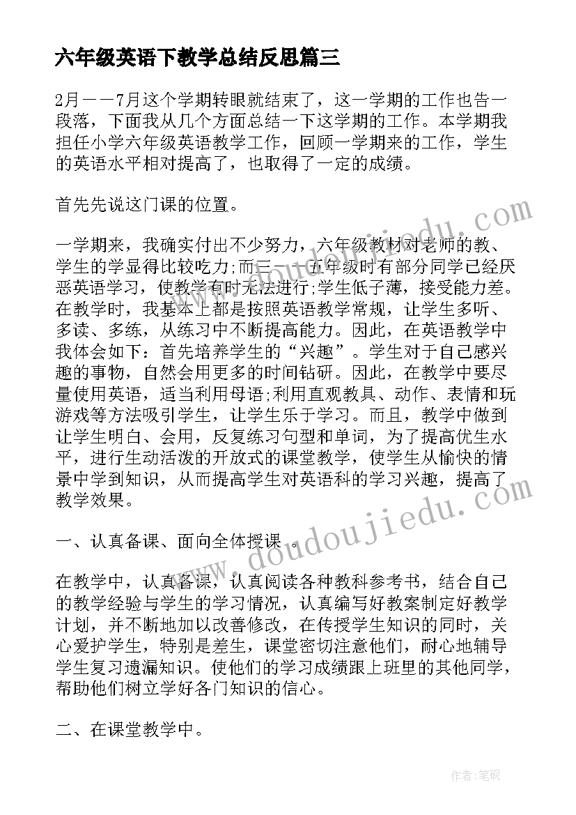 2023年六年级英语下教学总结反思 六年级英语教学工作总结(汇总12篇)