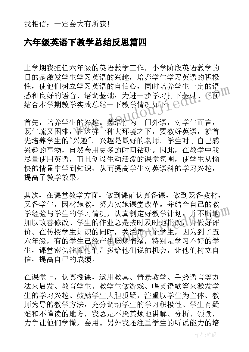 2023年六年级英语下教学总结反思 六年级英语教学工作总结(汇总12篇)