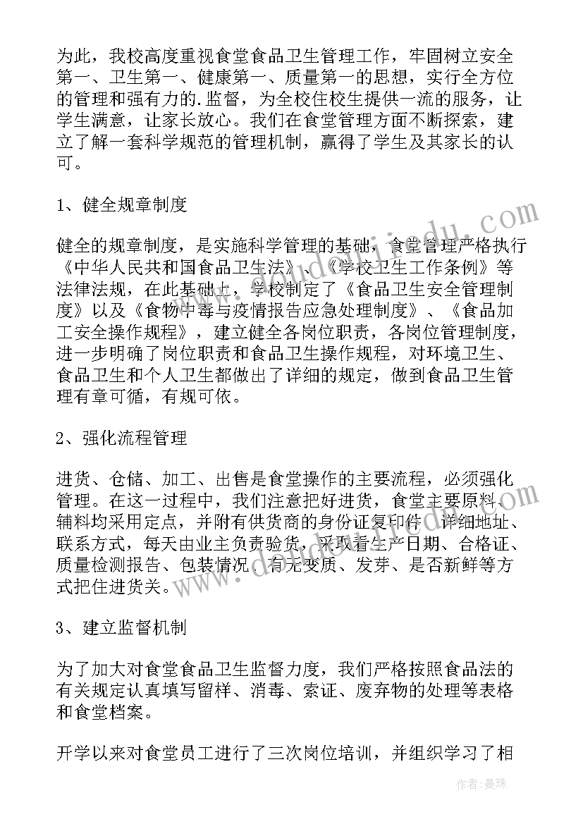 最新学校食堂管理的年终工作总结报告(通用14篇)