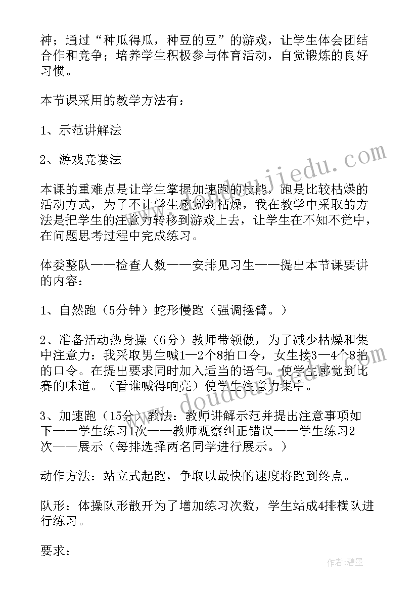 米加速跑说课稿(优质8篇)