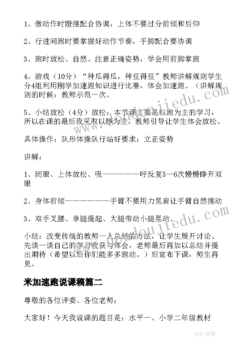 米加速跑说课稿(优质8篇)