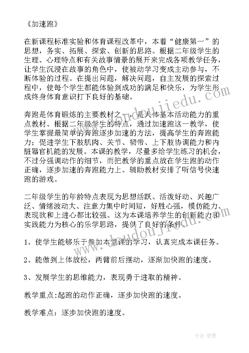 米加速跑说课稿(优质8篇)